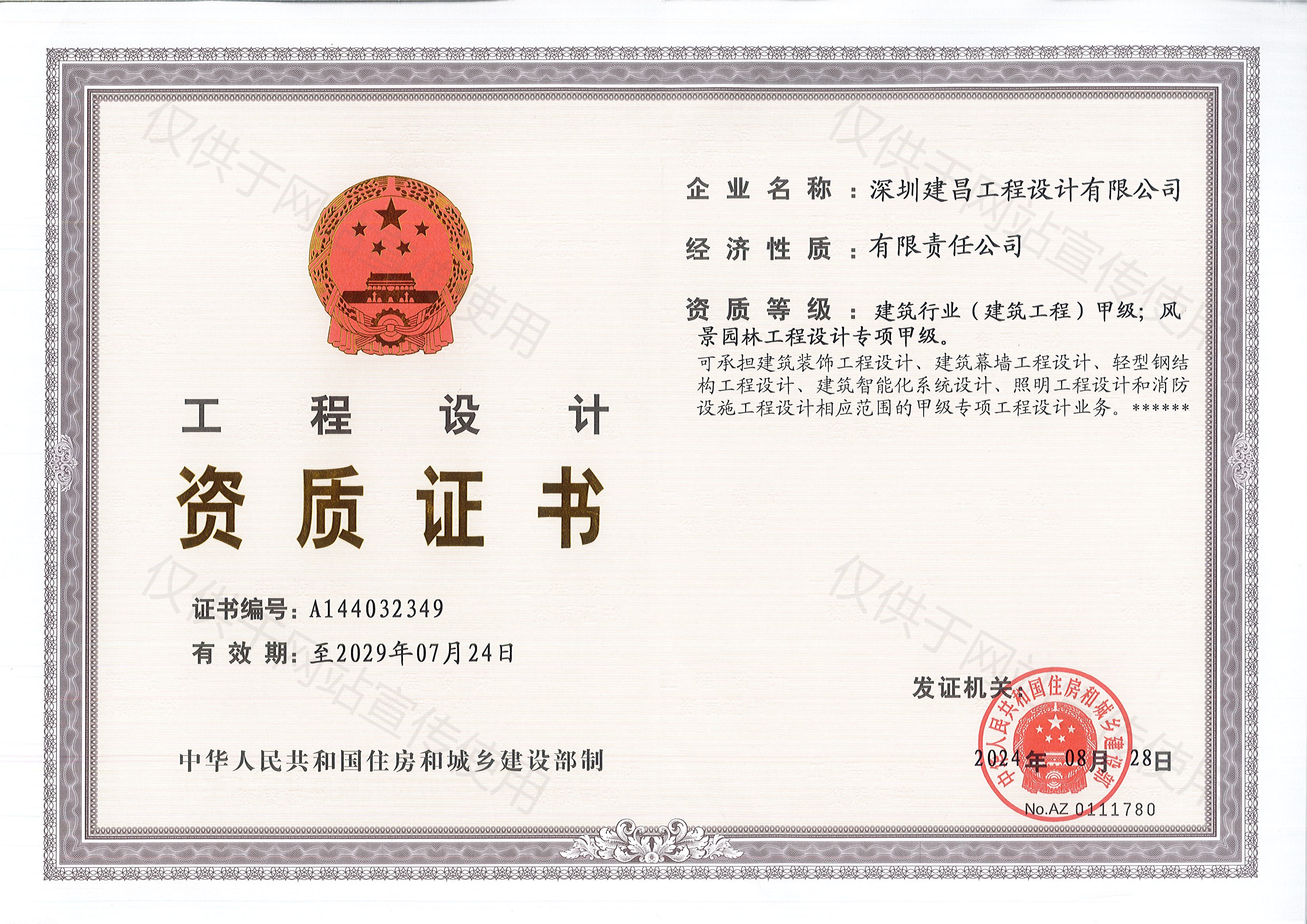 建筑行業(yè)建筑工程甲級、風(fēng)景園林工程設(shè)計(jì)專項(xiàng)甲級